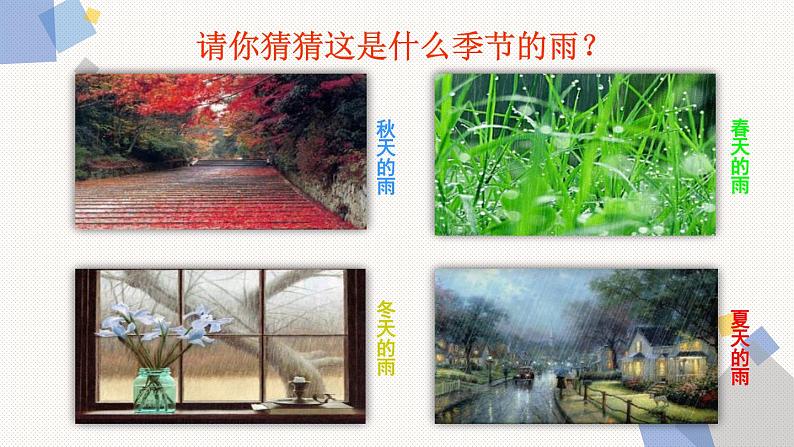 部编版三年级语文上册《秋天的雨》PPT课件 (1)第3页