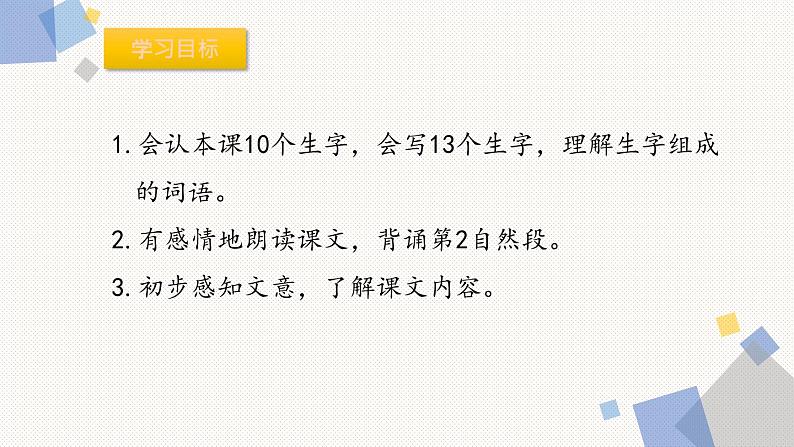 部编版三年级语文上册《秋天的雨》PPT课件 (1)第4页