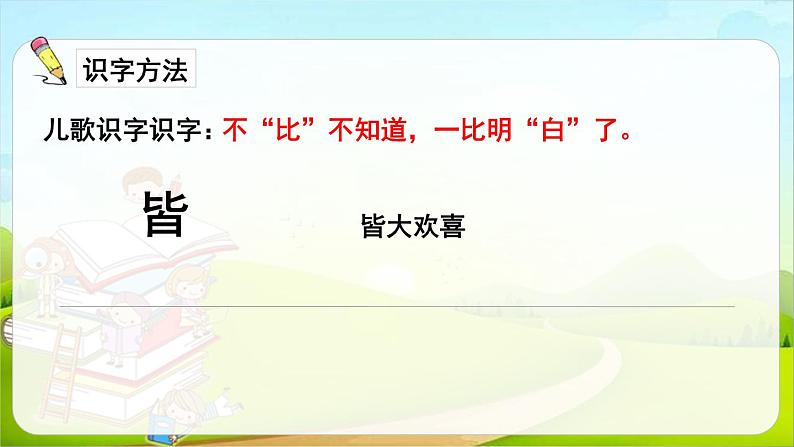 部编版三年级语文上册《司马光》PPT课文课件 (5)第5页