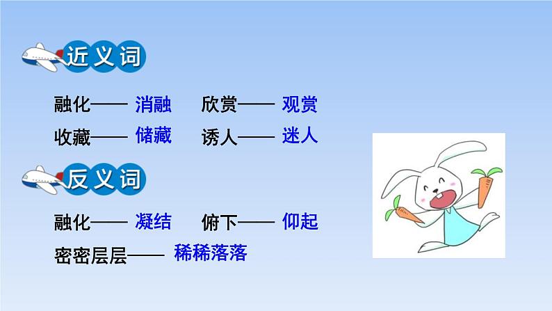 部编版三年级语文上册《美丽的小兴安岭》PPT课件 (2)08