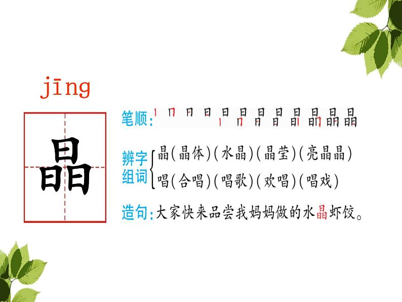 部编版三年级语文上册《铺满金色巴掌的水泥道》PPT精品课件 (5)06