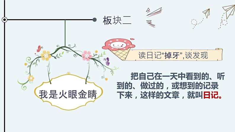 部编版三年级语文上册《习作：写日记》课件PPT (2)05