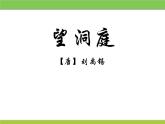 部编版语文三年级上册《山行》PPT精品课件 (3)