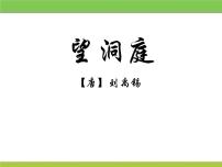 小学语文人教部编版三年级上册山行图文ppt课件