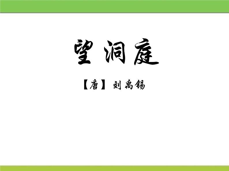 部编版语文三年级上册《山行》PPT精品课件 (3)01