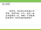 部编版语文三年级上册《山行》PPT精品课件 (3)