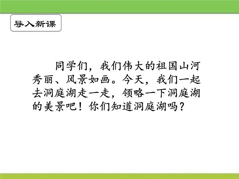部编版语文三年级上册《山行》PPT精品课件 (3)02