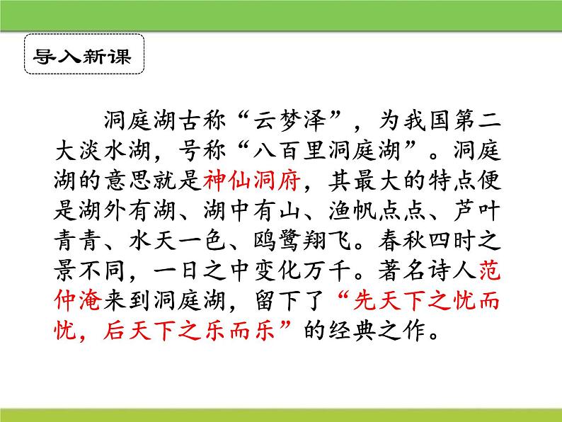 部编版语文三年级上册《山行》PPT精品课件 (3)07