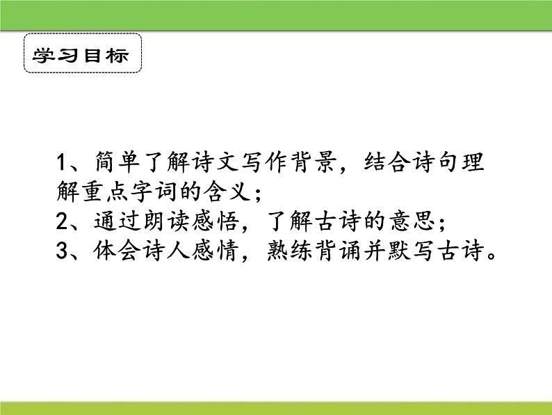 部编版语文三年级上册《山行》PPT精品课件 (3)08