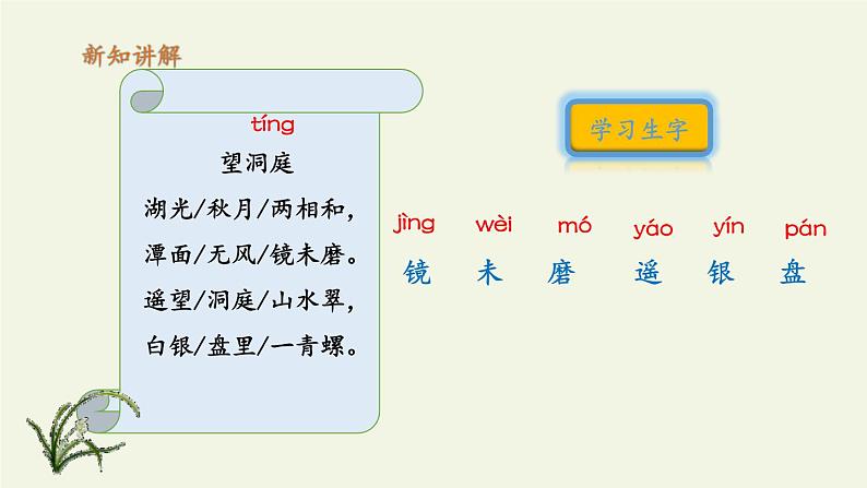 部编版语文三年级上册《望洞庭》PPT精品课件 (4)06