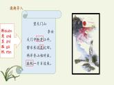 部编版语文三年级上册《望天门山》PPT精品课件 (2)