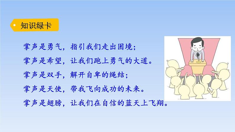 部编版三年级语文上册《掌声》PPT课文课件 (6)03