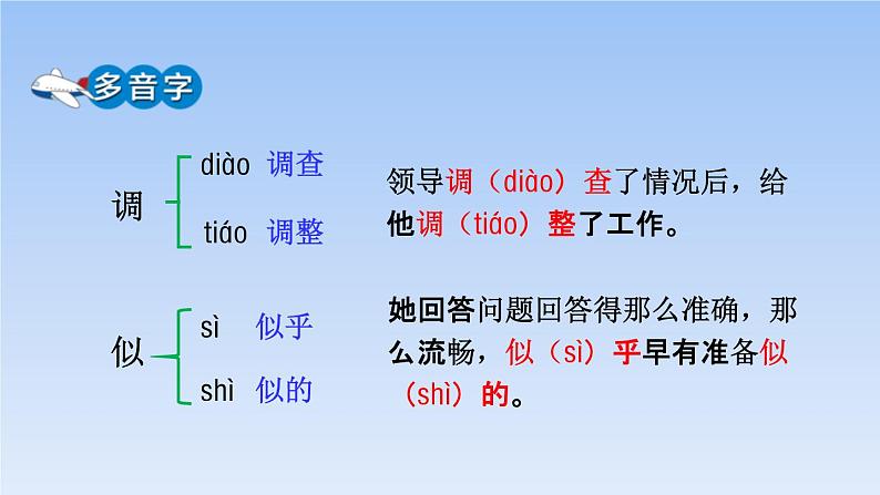 部编版三年级语文上册《掌声》PPT课文课件 (6)08