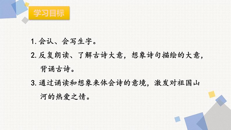 部编版三年级语文上册《饮湖上初晴后雨》PPT优质课件 (2)第2页