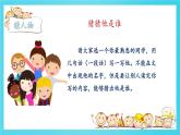 部编版三年级语文上册《习作：猜猜他是谁》PPT教学课件 (3)