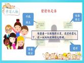 部编版三年级语文上册《习作：猜猜他是谁》PPT教学课件 (3)