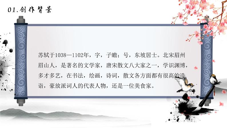 部编版三年级语文上册《饮湖上初晴后雨》PPT优质课件 (4)02