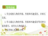 部编版三年级语文上册《习作：猜猜他是谁》PPT教学课件 (2)