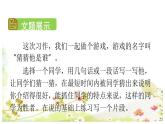部编版三年级语文上册《习作：猜猜他是谁》PPT教学课件 (2)