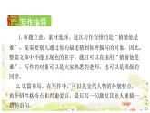 部编版三年级语文上册《习作：猜猜他是谁》PPT教学课件 (2)