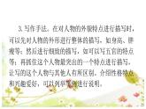 部编版三年级语文上册《习作：猜猜他是谁》PPT教学课件 (2)