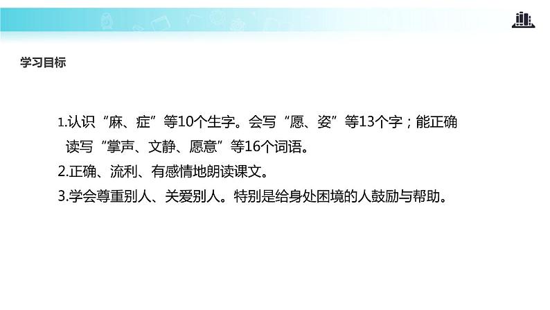 部编版三年级语文上册《掌声》PPT课文课件 (3)04