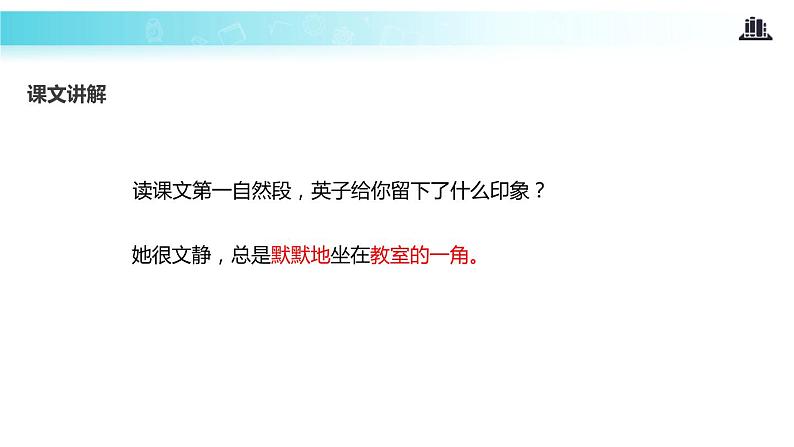 部编版三年级语文上册《掌声》PPT课文课件 (3)06