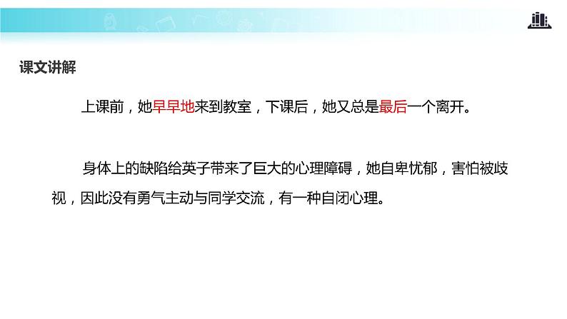 部编版三年级语文上册《掌声》PPT课文课件 (3)07