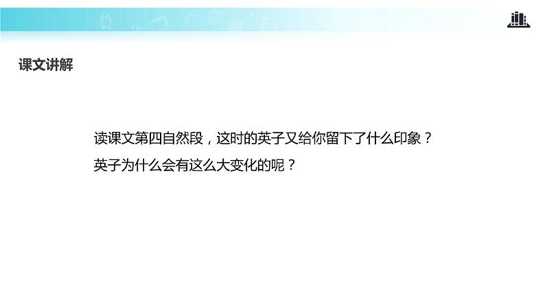部编版三年级语文上册《掌声》PPT课文课件 (3)08