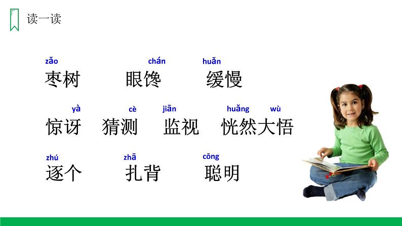 部编版语文三年级上册《带刺的朋友》PPT精品课件 (1)03