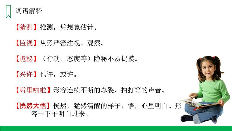 部编版语文三年级上册《带刺的朋友》PPT精品课件 (1)08