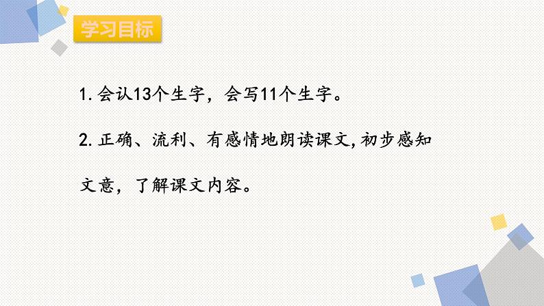 部编版三年级语文上册《掌声》PPT课文课件 (7)第3页