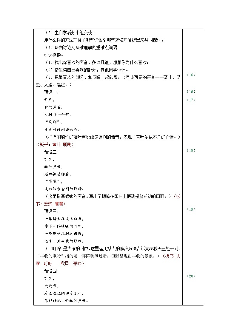 部编版三年级上册语文 7.听听，秋的声音（教案）03