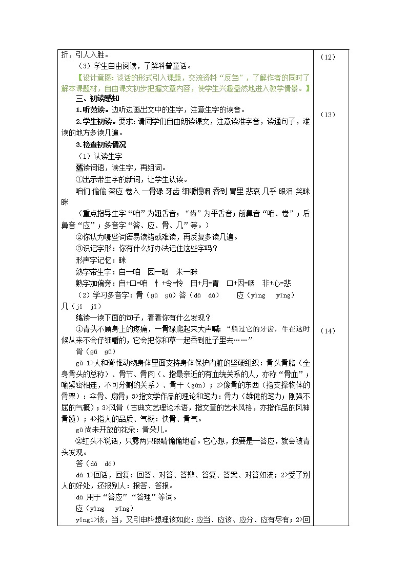 部编版三年级上册语文 10.在牛肚子里旅行（教案）03