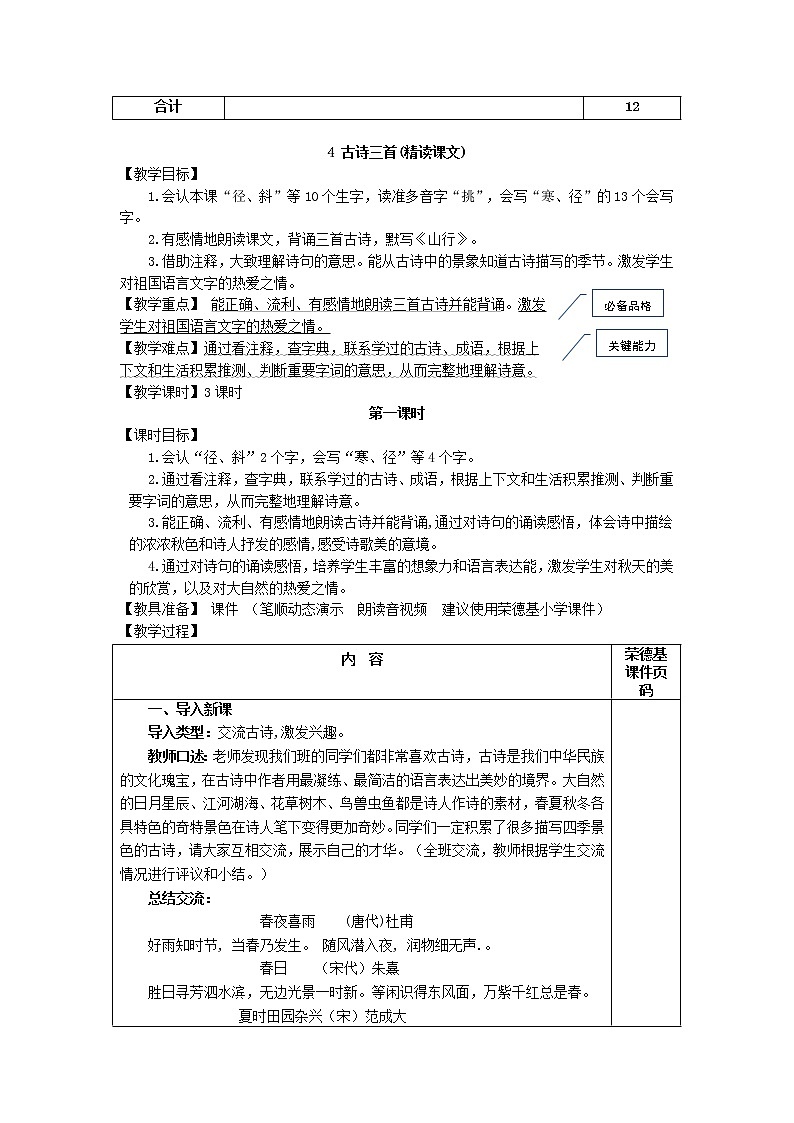 部编版三年级上册语文 4.古诗三首第3页