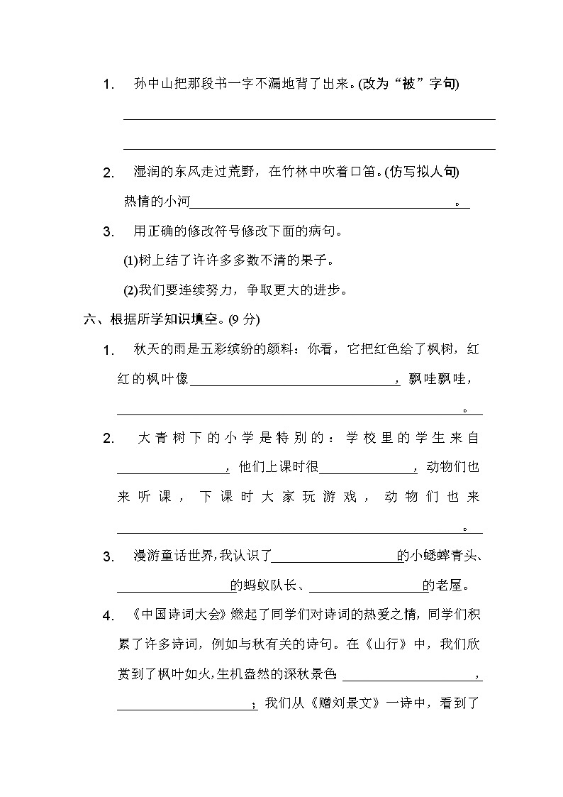 部编版三年级上册语文 期中测试卷第3页
