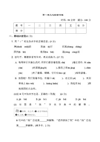 小学语文人教部编版三年级上册第一单元单元综合与测试随堂练习题