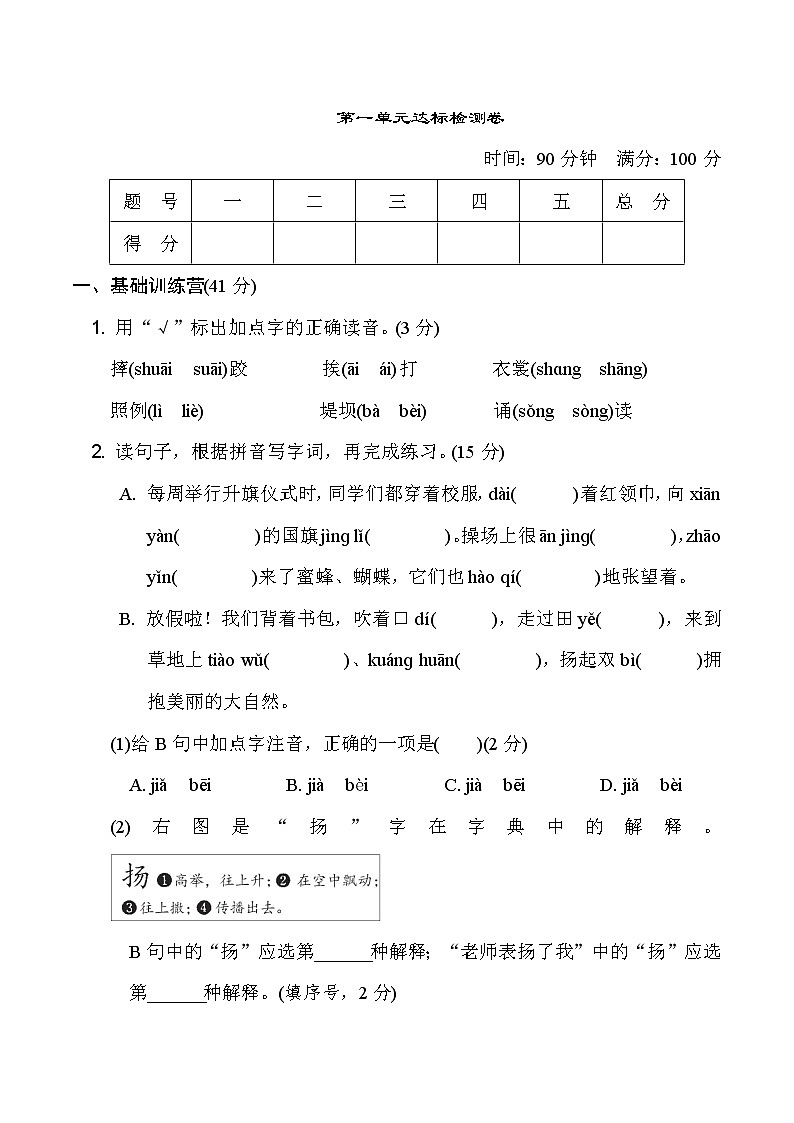 部编版三年级上册语文 第一单元 达标测试卷第1页