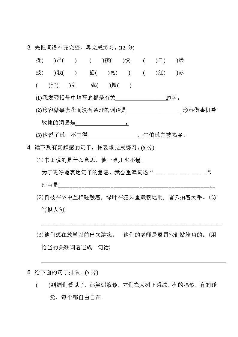 部编版三年级上册语文 第一单元 达标测试卷第2页