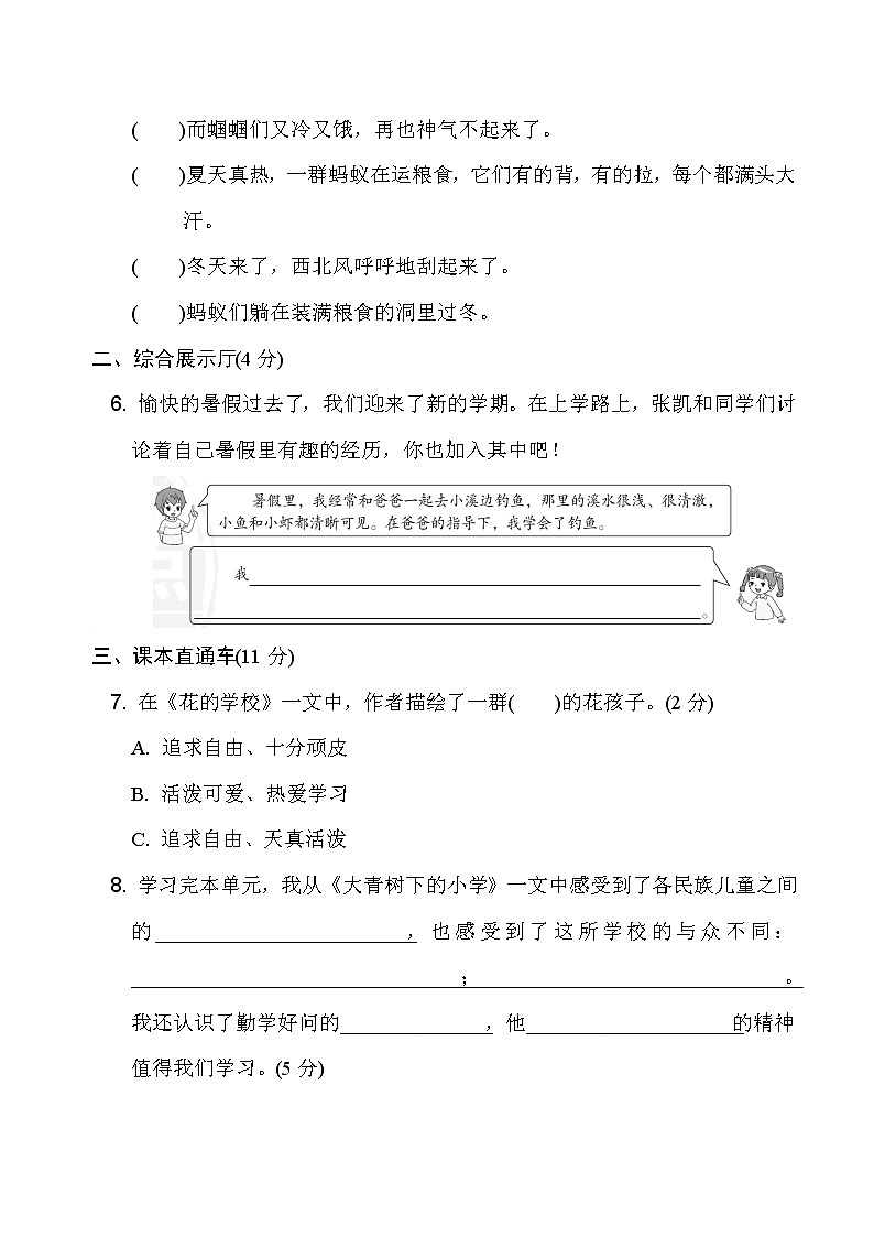 部编版三年级上册语文 第一单元 达标测试卷第3页