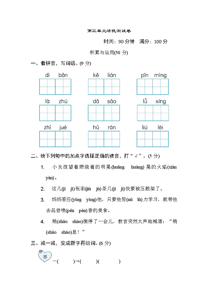 部编版三年级上册语文 第三单元培优测试卷01