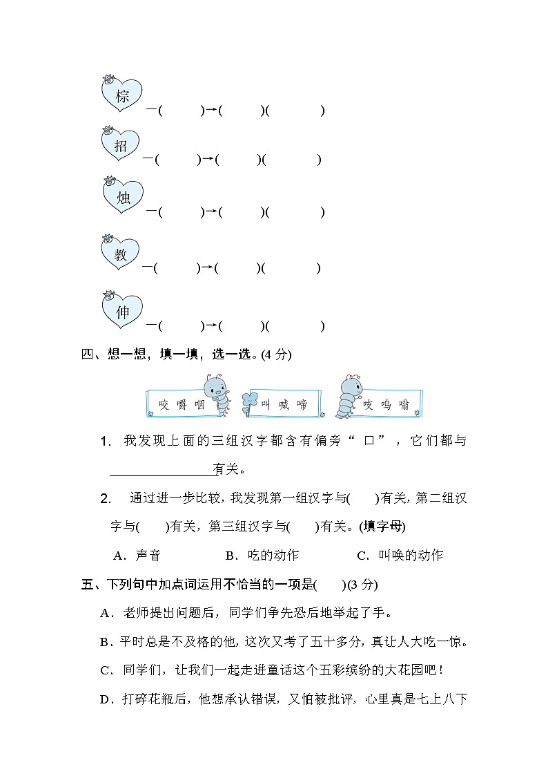 部编版三年级上册语文 第三单元培优测试卷02