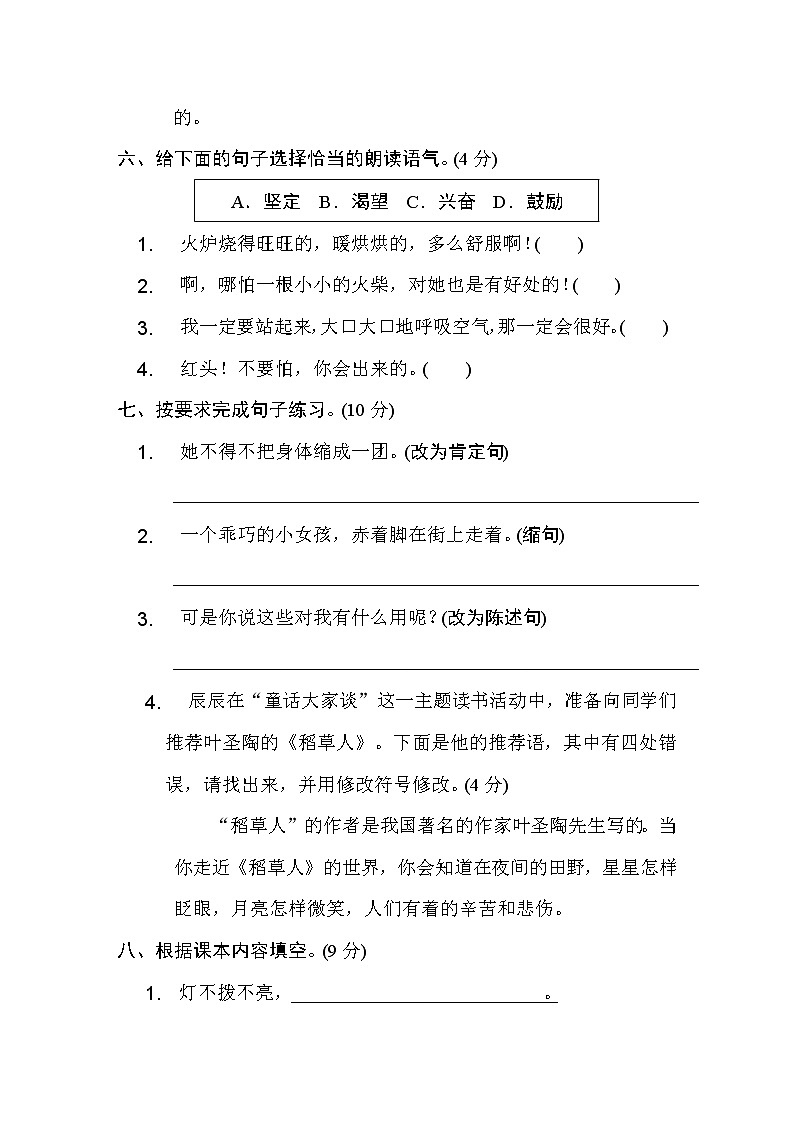 部编版三年级上册语文 第三单元培优测试卷03
