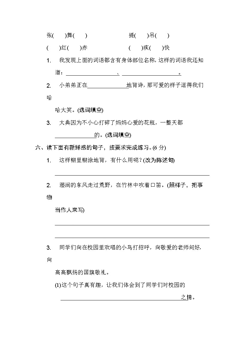 部编版三年级上册语文 第一单元培优测试卷第3页