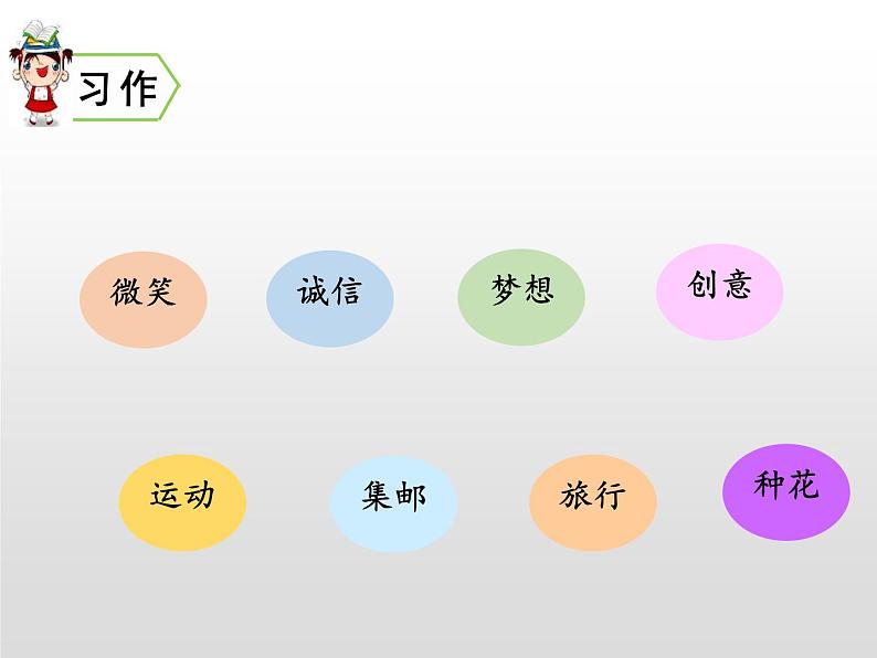 部编版六年级语文上册《_____让生活更美好》PPT精品课件 (6)03