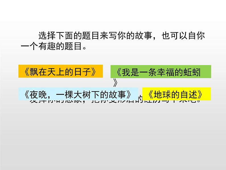 部编版六年级语文上册《变形记》PPT (4)第5页