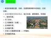 部编版六年级语文上册《故宫博物院》PPT优质课件 (11)