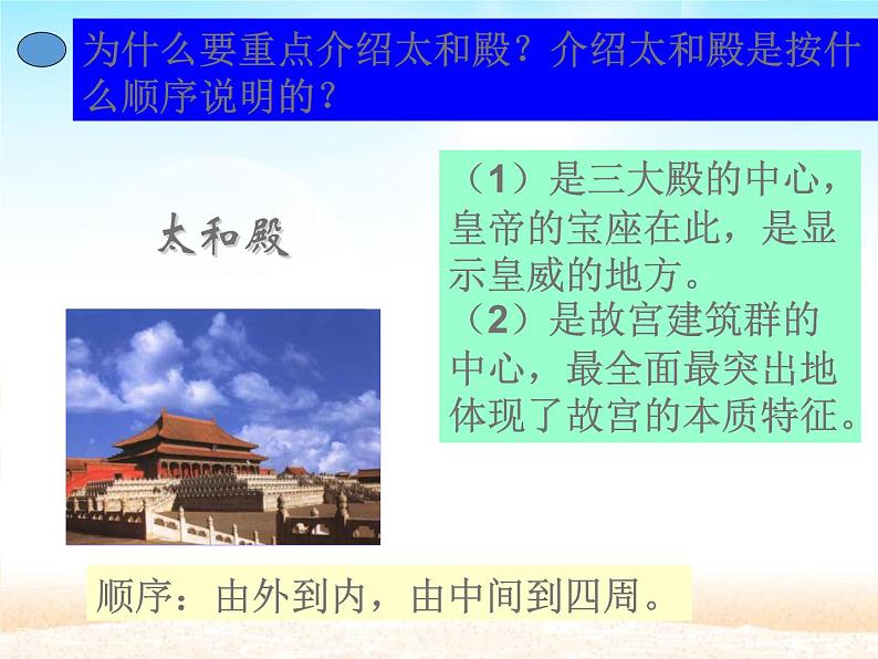 部编版六年级语文上册《故宫博物院》PPT优质课件 (11)第7页