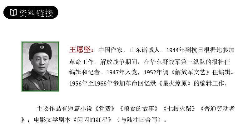 部编版六年级语文上册《灯光》PPT精品课件 (7)第3页