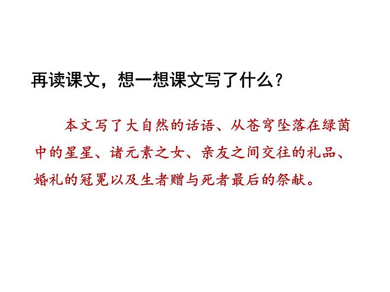 部编版六年级语文上册《花之歌》PPT优质课件第8页